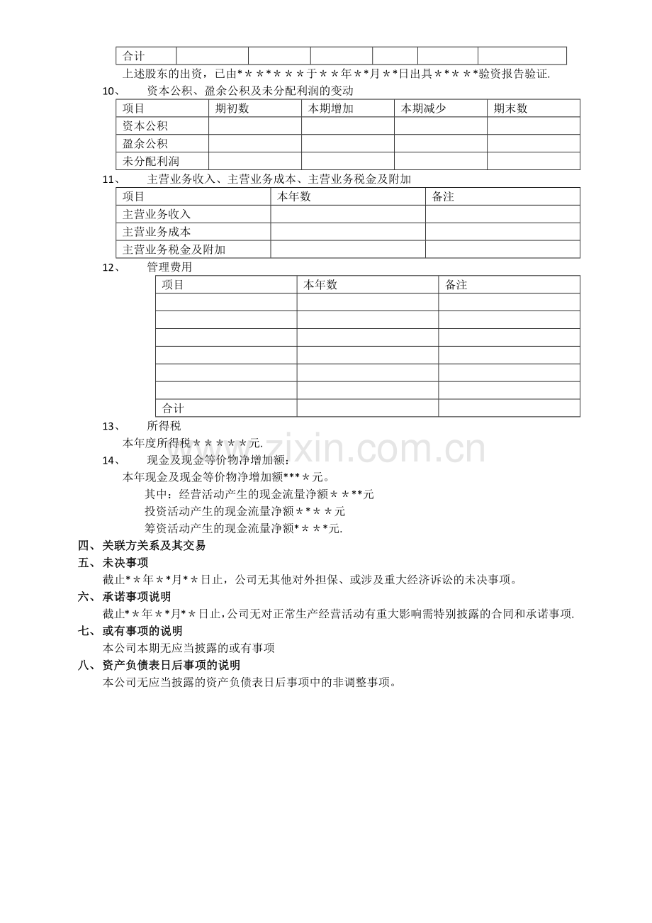 年度财务报表附注.doc_第3页