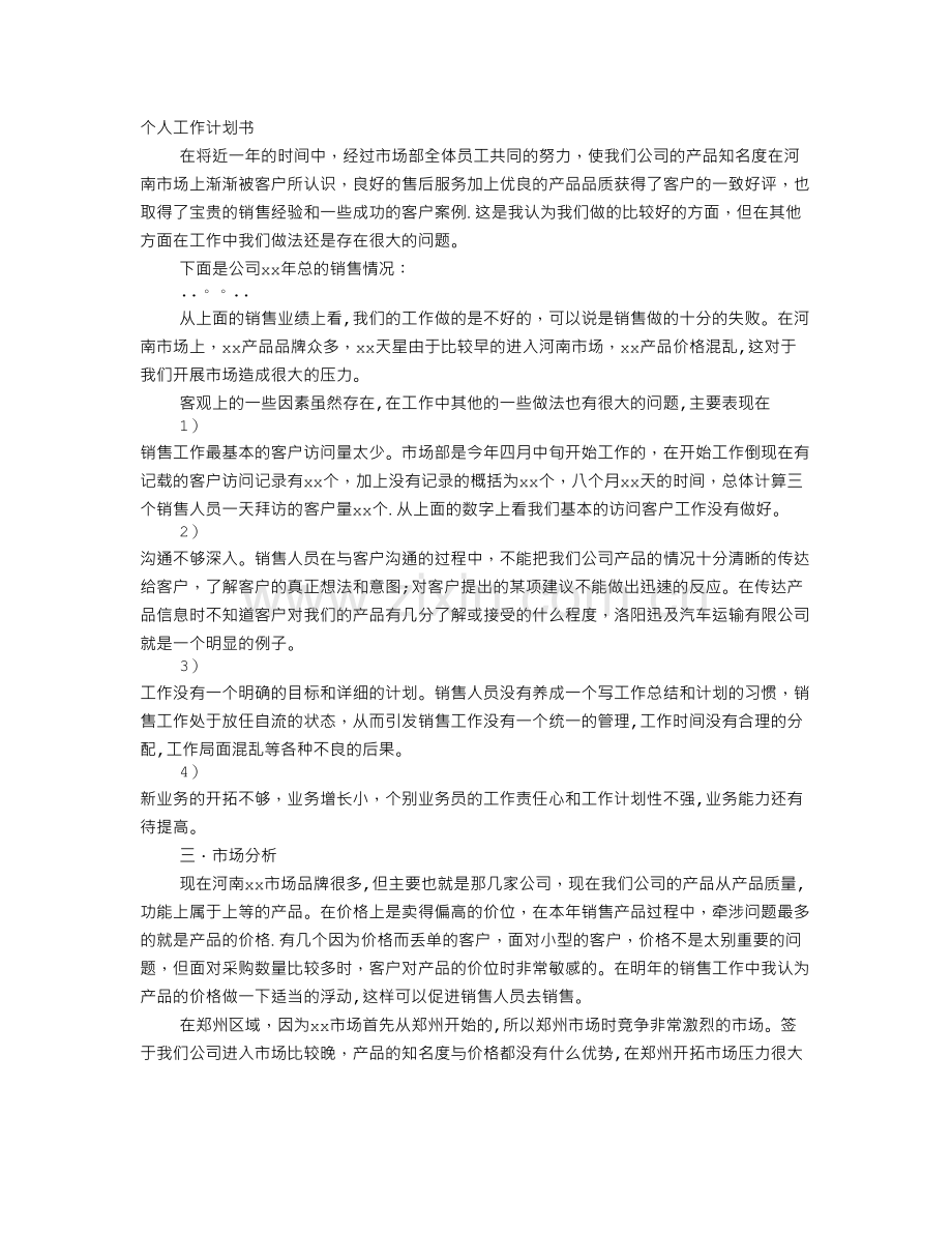 计划书范本.doc_第1页