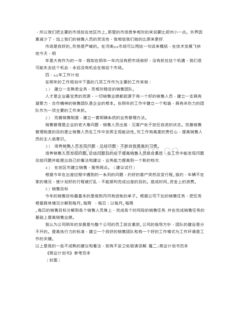 计划书范本.doc_第2页