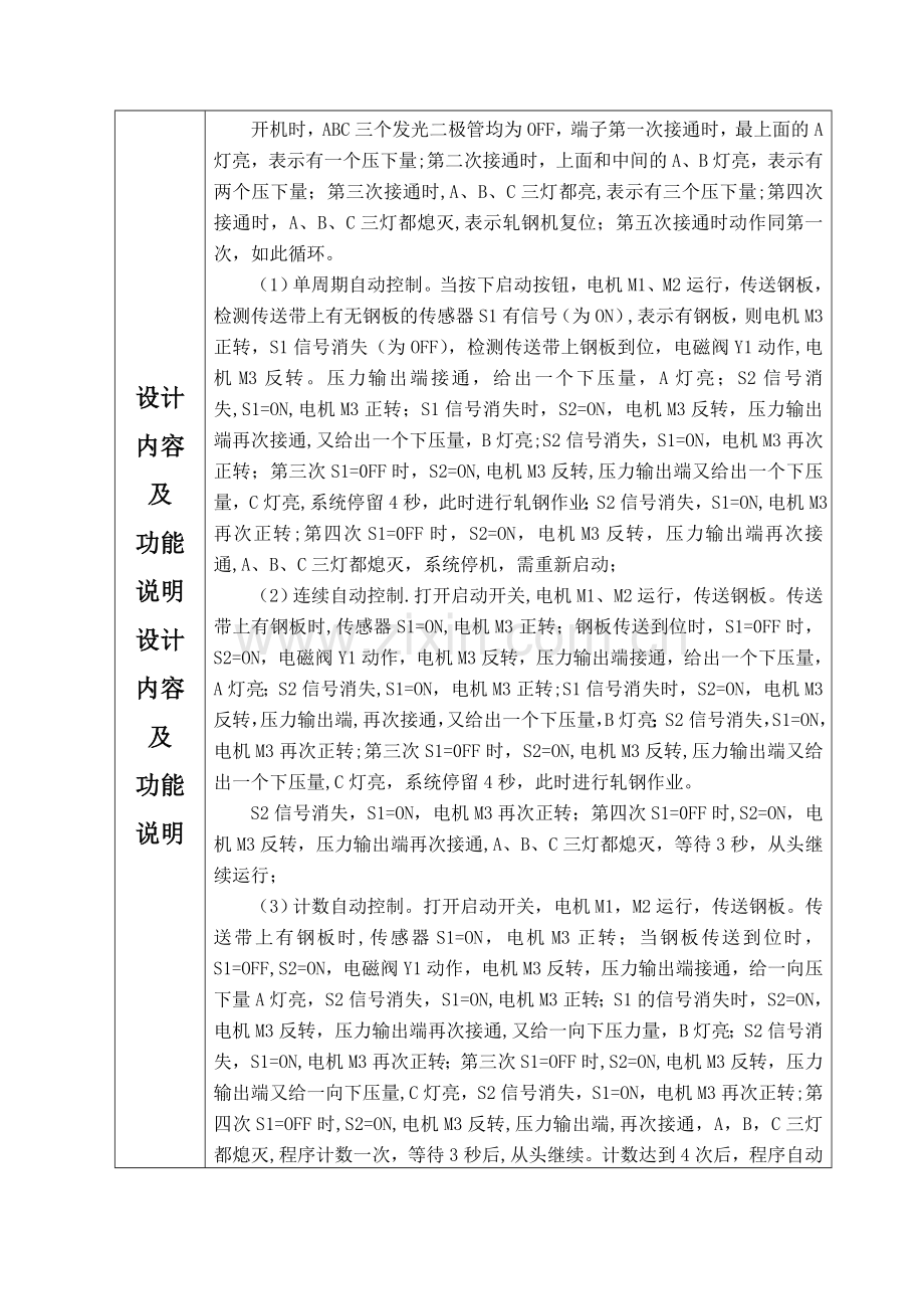 自动轧钢机的PLC控制系统设计.doc_第2页