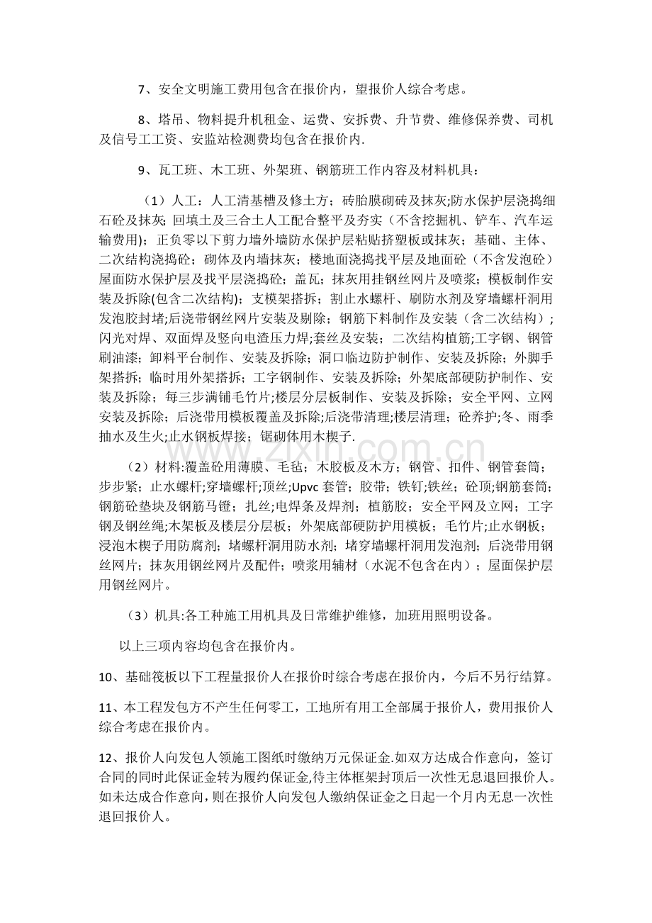 建设工程扩大劳务报价清单.doc_第2页