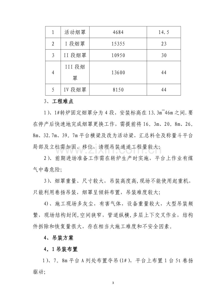 炼钢2#转炉更换烟道方案.doc_第3页