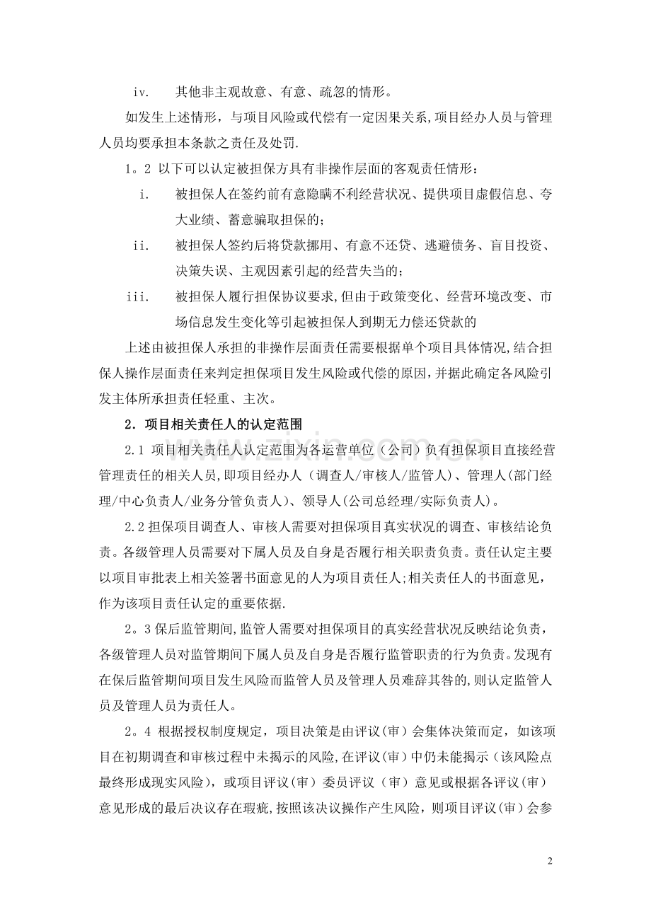 业务责任追究制度补充规定.doc_第2页