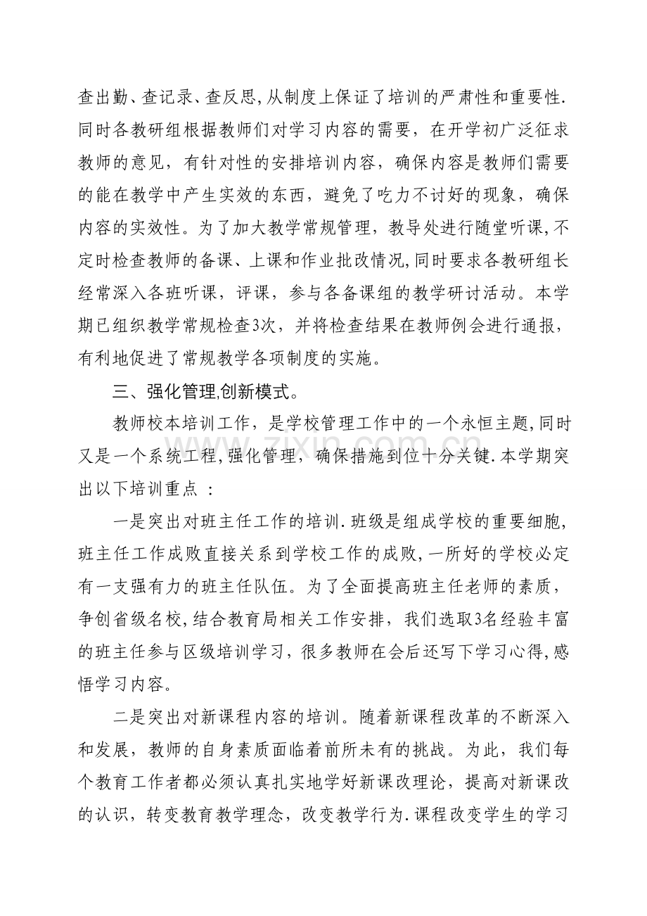 东坑镇中心小学教师培训工作总结.doc_第2页