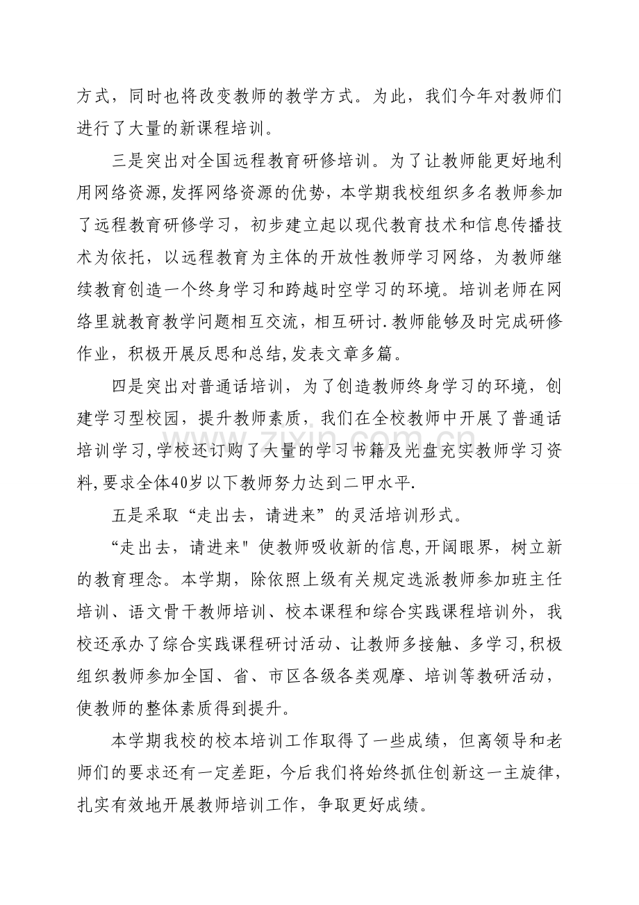 东坑镇中心小学教师培训工作总结.doc_第3页