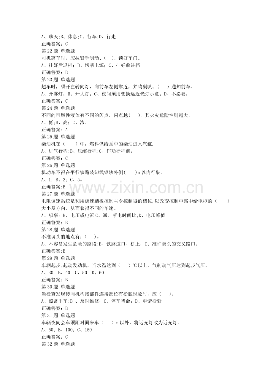 特种设备作业叉车工考试试题002.doc_第3页