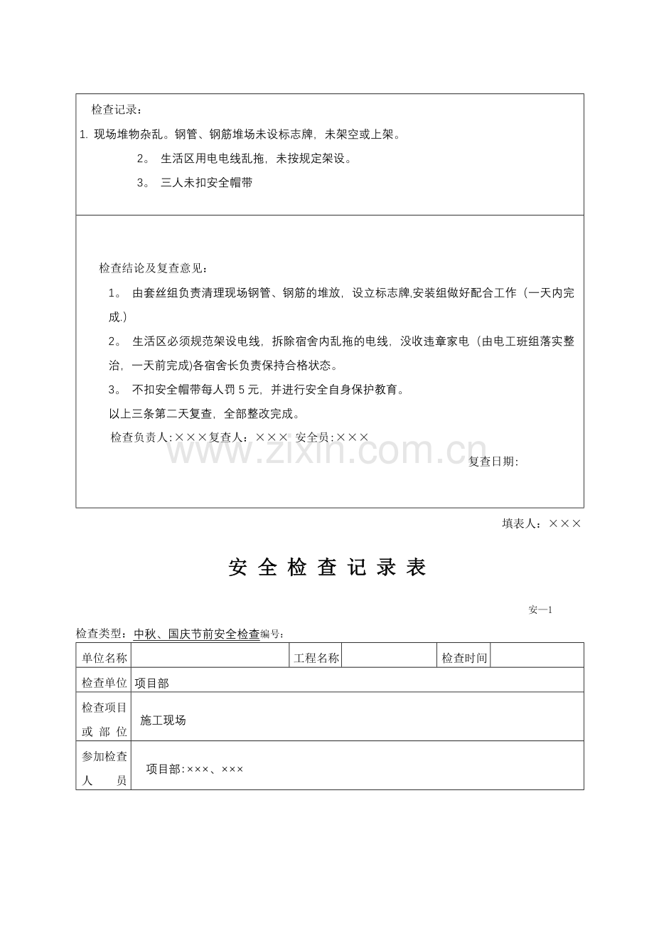 安全检查记录表范例52278.doc_第2页