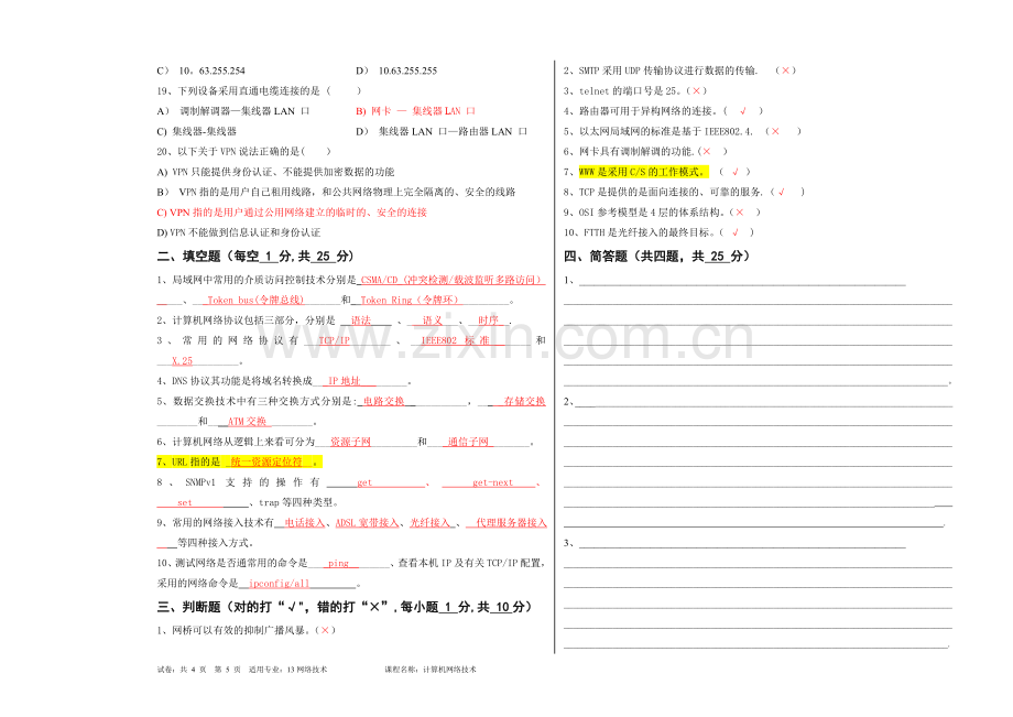 计算机网络期末考试B卷试题及答案.doc_第2页