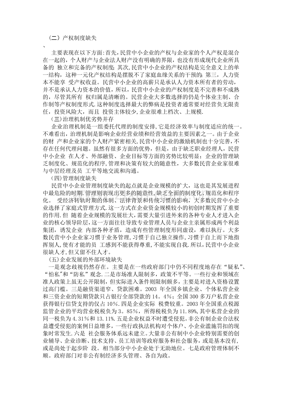 论现代管理制度的创新-工商企业管理毕业论文.doc_第3页