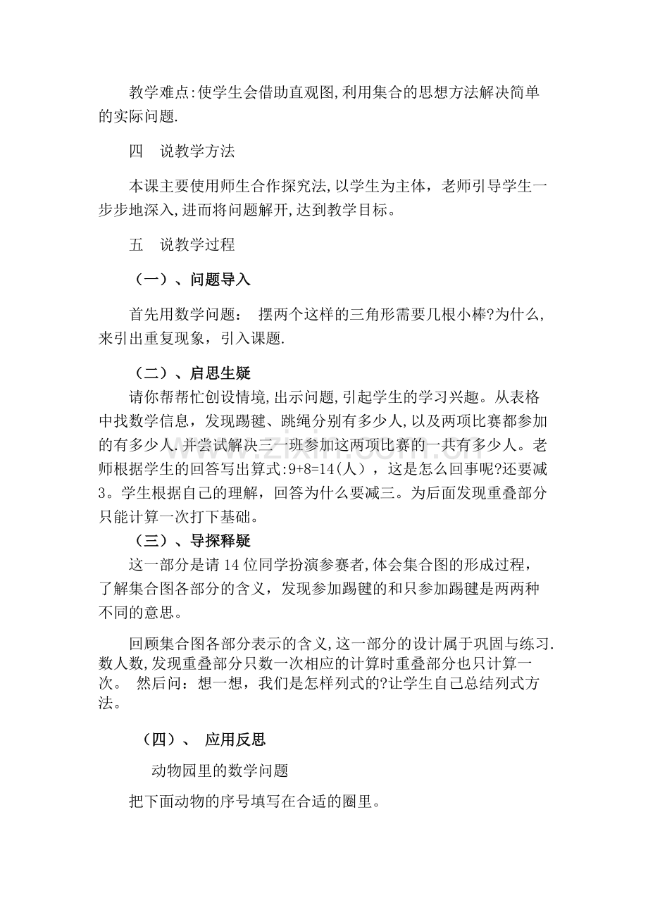 三年级集合说课稿.docx_第2页