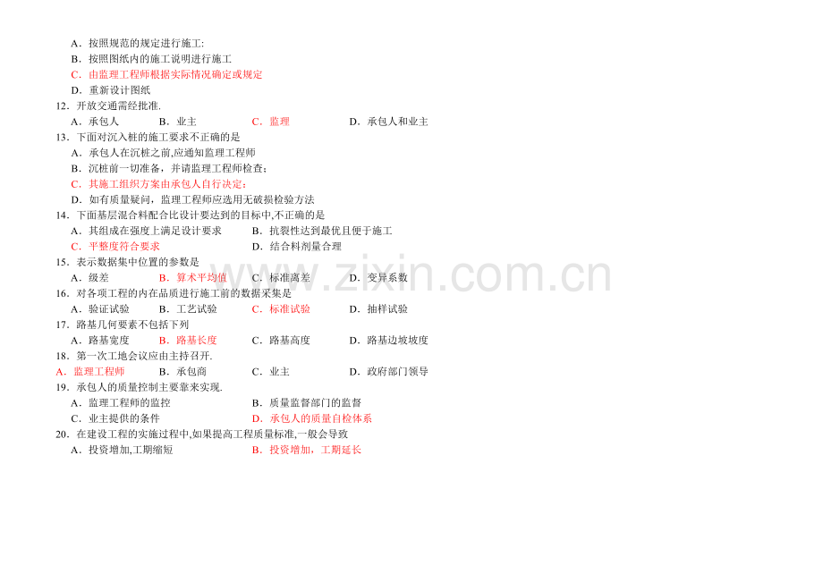 工程质量监理复习题.doc_第2页