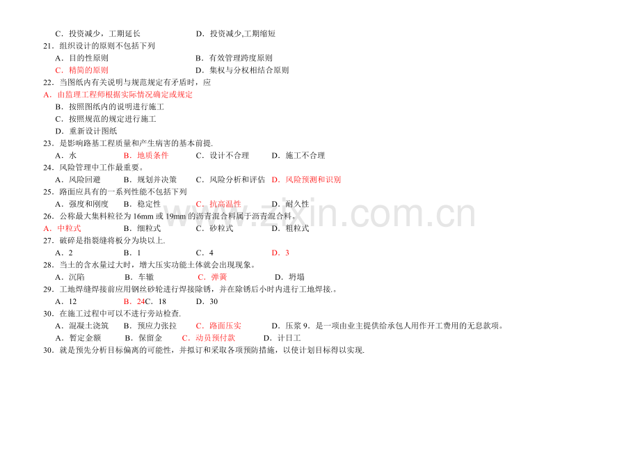 工程质量监理复习题.doc_第3页