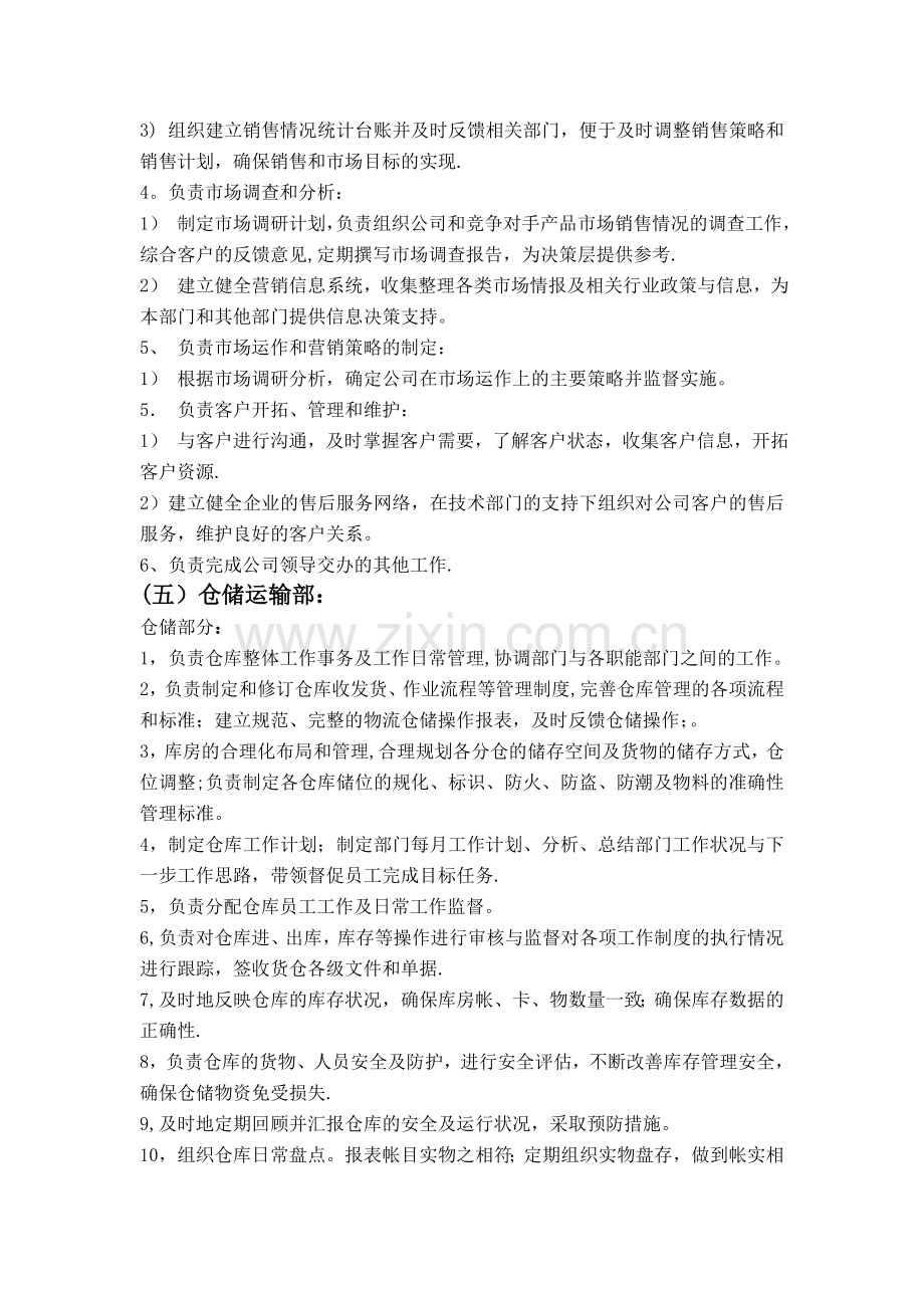 物流公司组织架构图及部门职责.doc_第3页