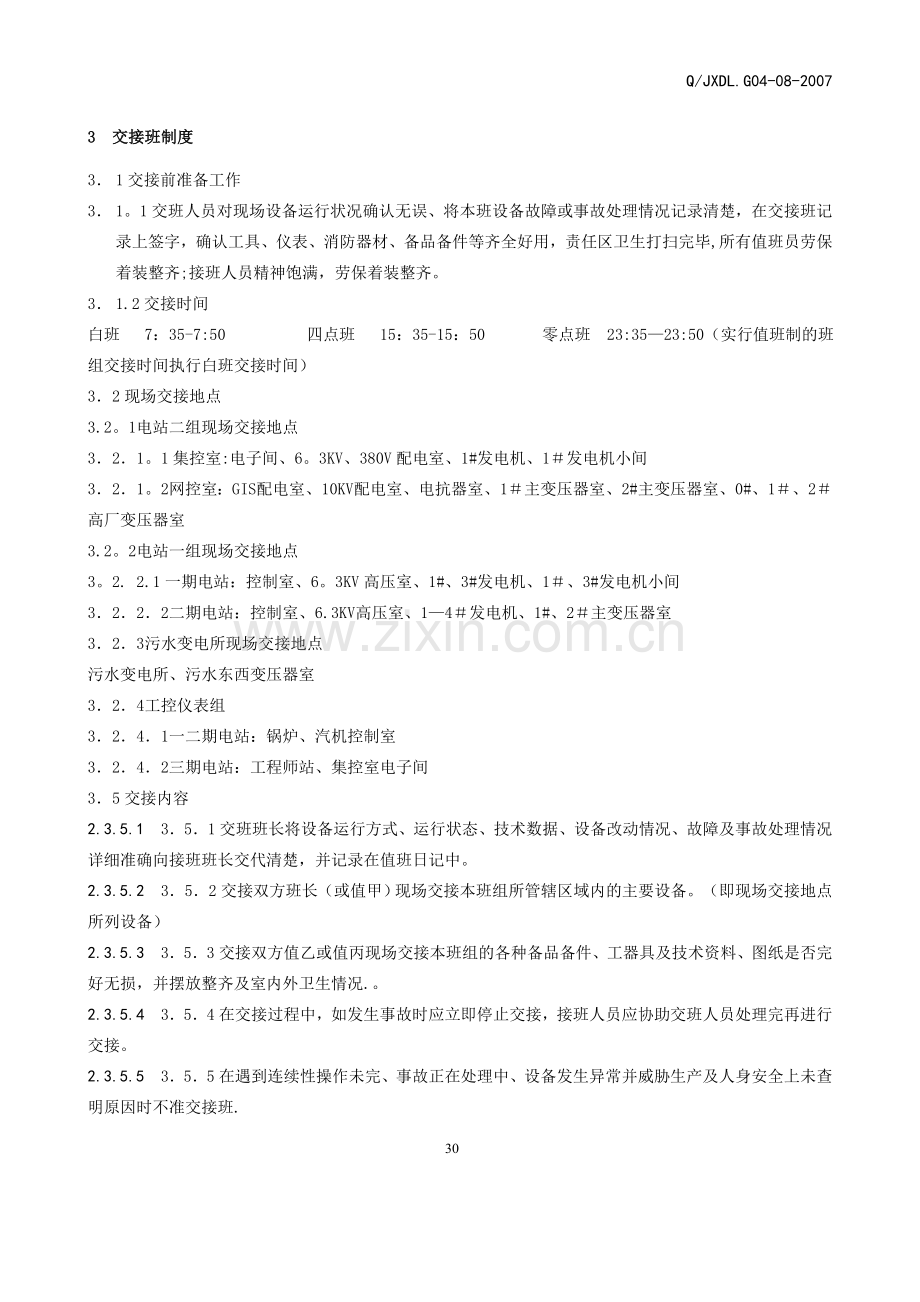 电仪车间交接班、巡回检查及预检预修制度.doc_第2页