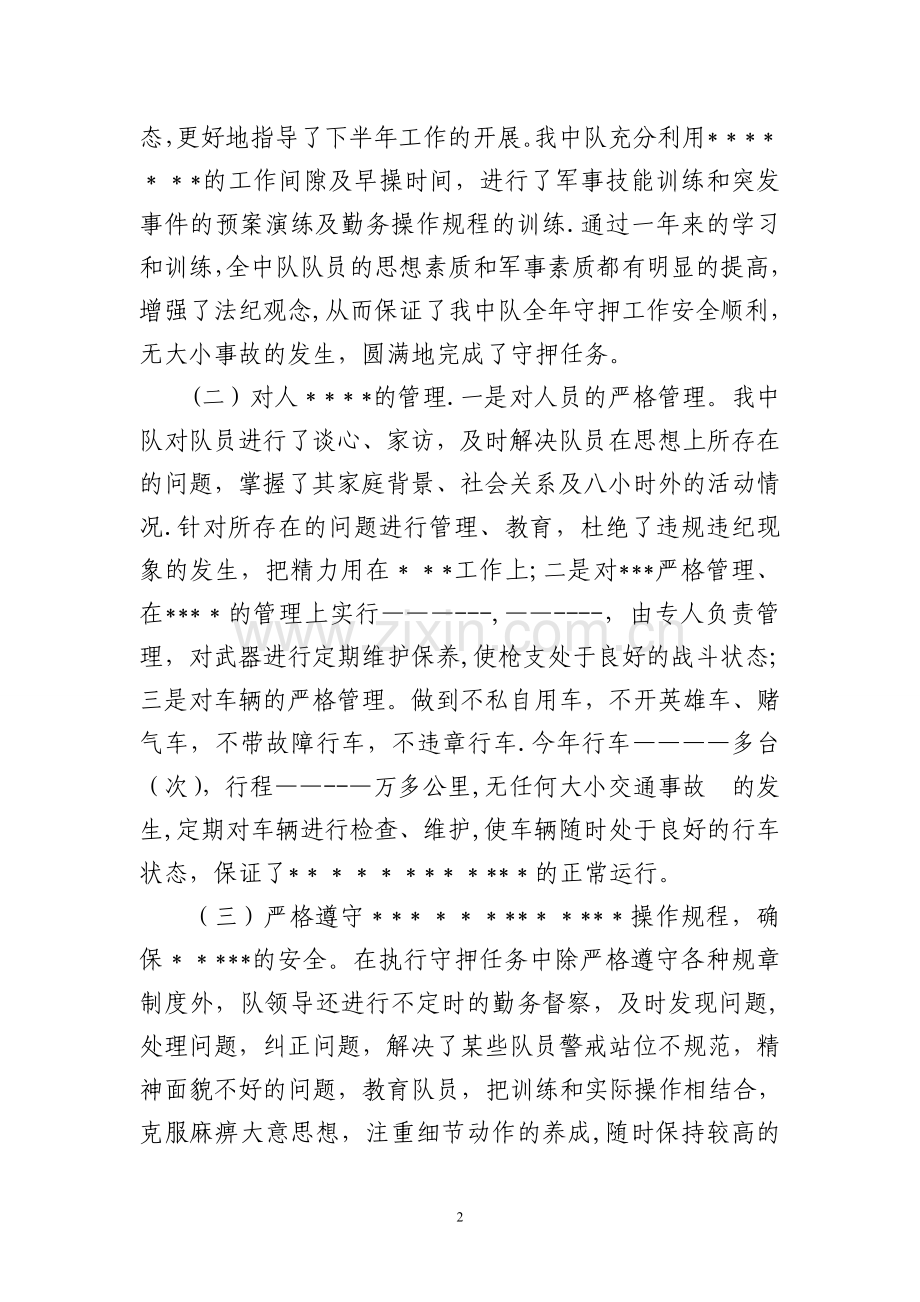 二OO八年度工作总结报告.doc_第2页