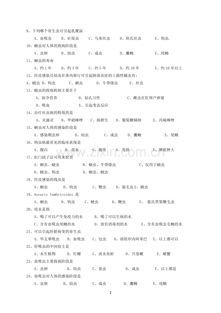 寄生虫学-模拟试卷.doc_第2页