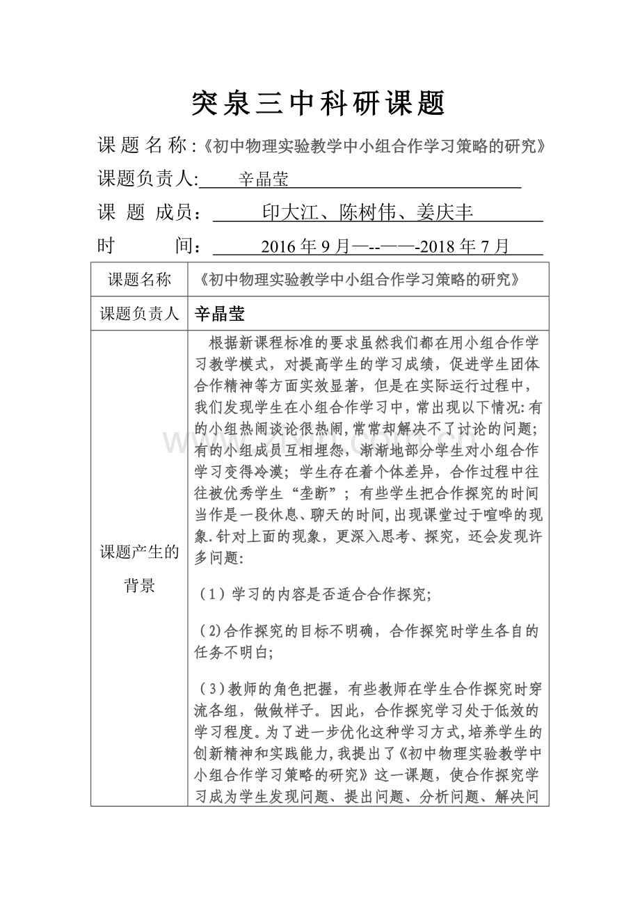 物理组课题申报表.doc_第1页