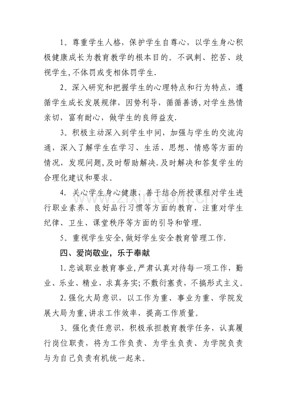 东营市技师学院教师职业道德及行为规范.docx_第2页