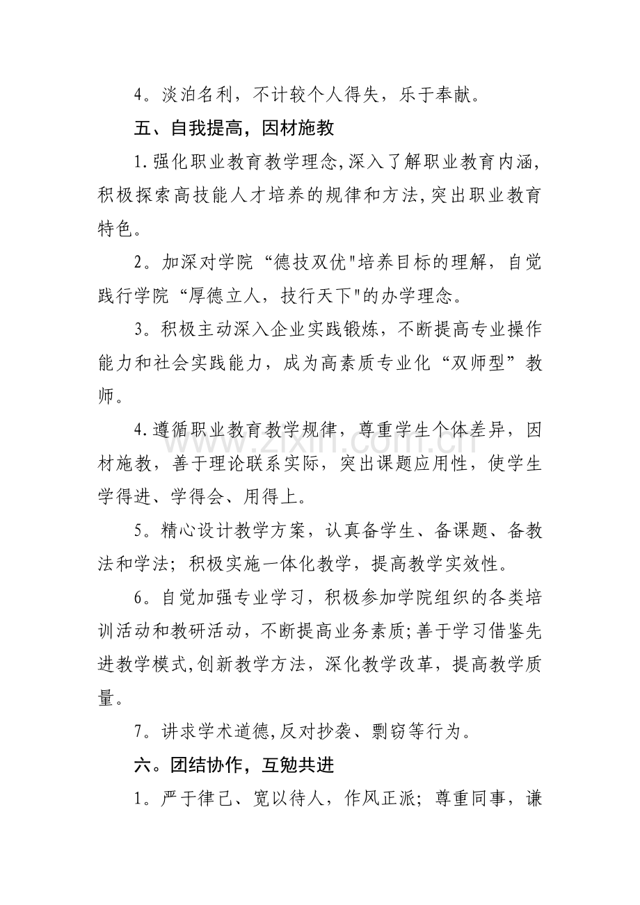 东营市技师学院教师职业道德及行为规范.docx_第3页