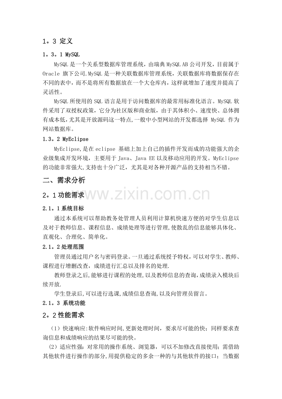 教务管理系统课程设计报告.doc_第2页