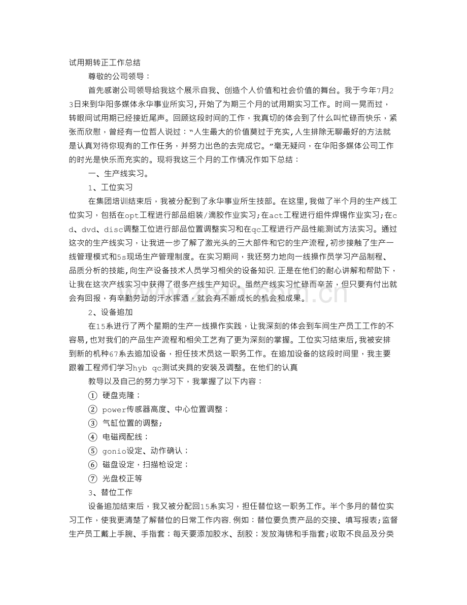 维修电工试用期转正工作总结.doc_第1页