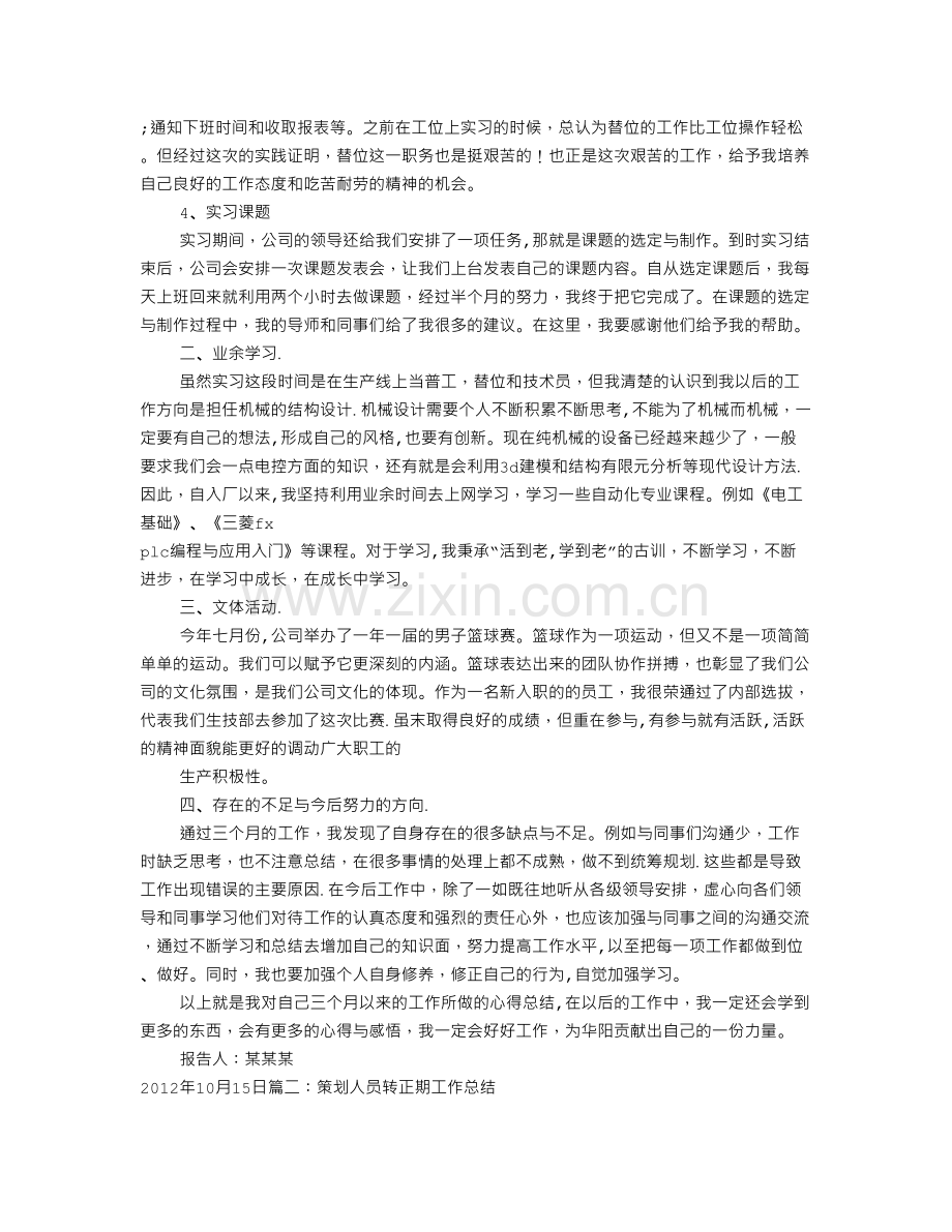 维修电工试用期转正工作总结.doc_第2页