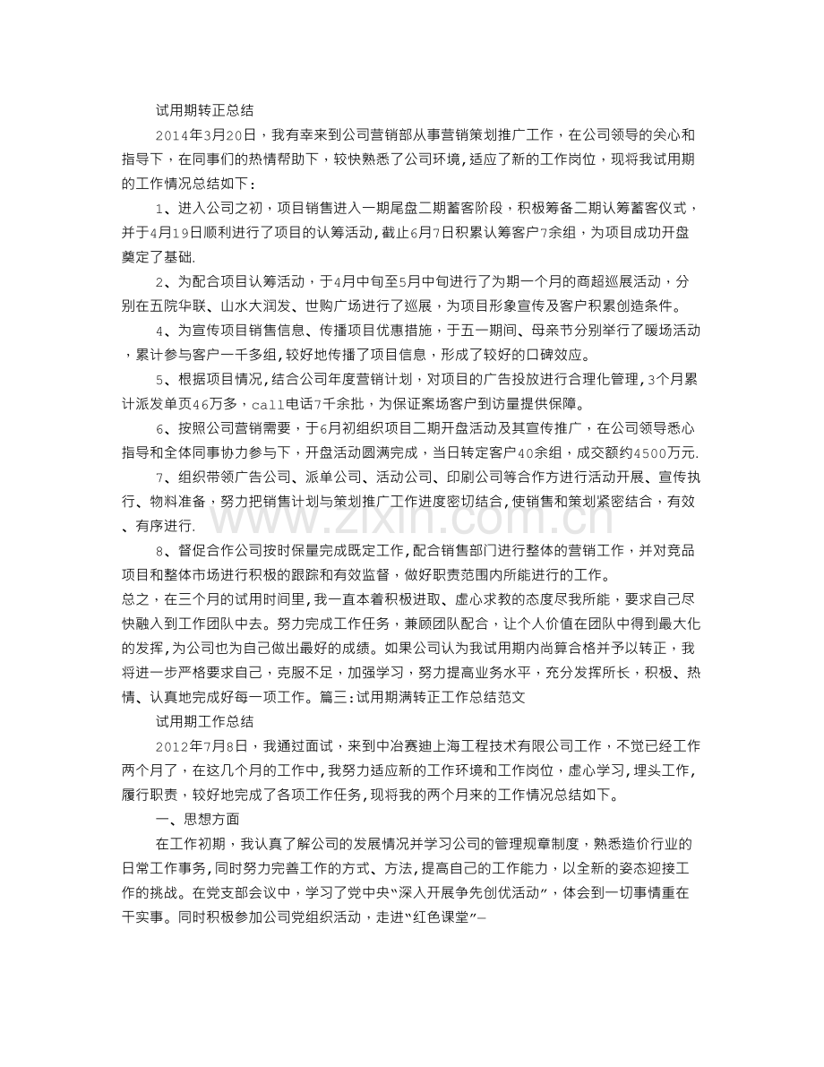 维修电工试用期转正工作总结.doc_第3页