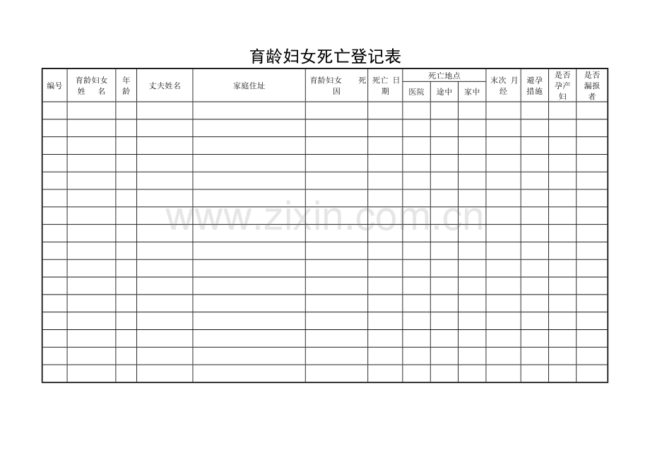 育龄妇女死亡登记表.doc_第1页