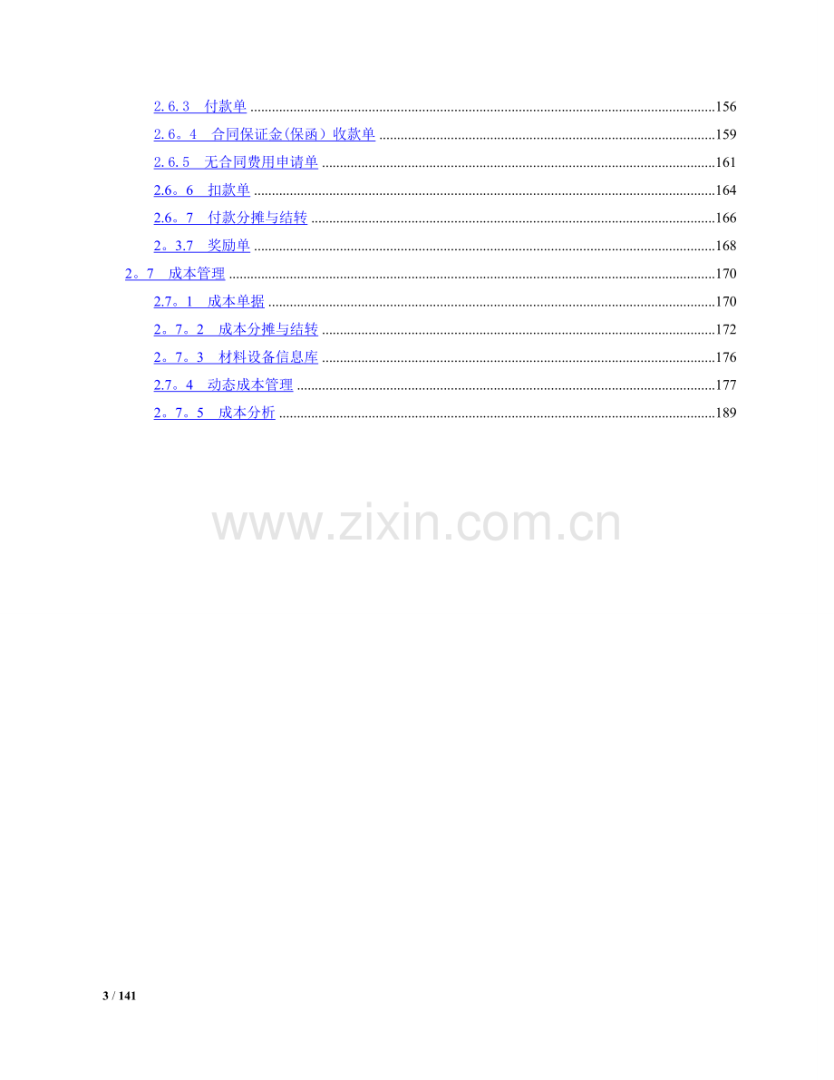 用友NC5.6房地产行业产品-项目过程管理实施手册.doc_第3页