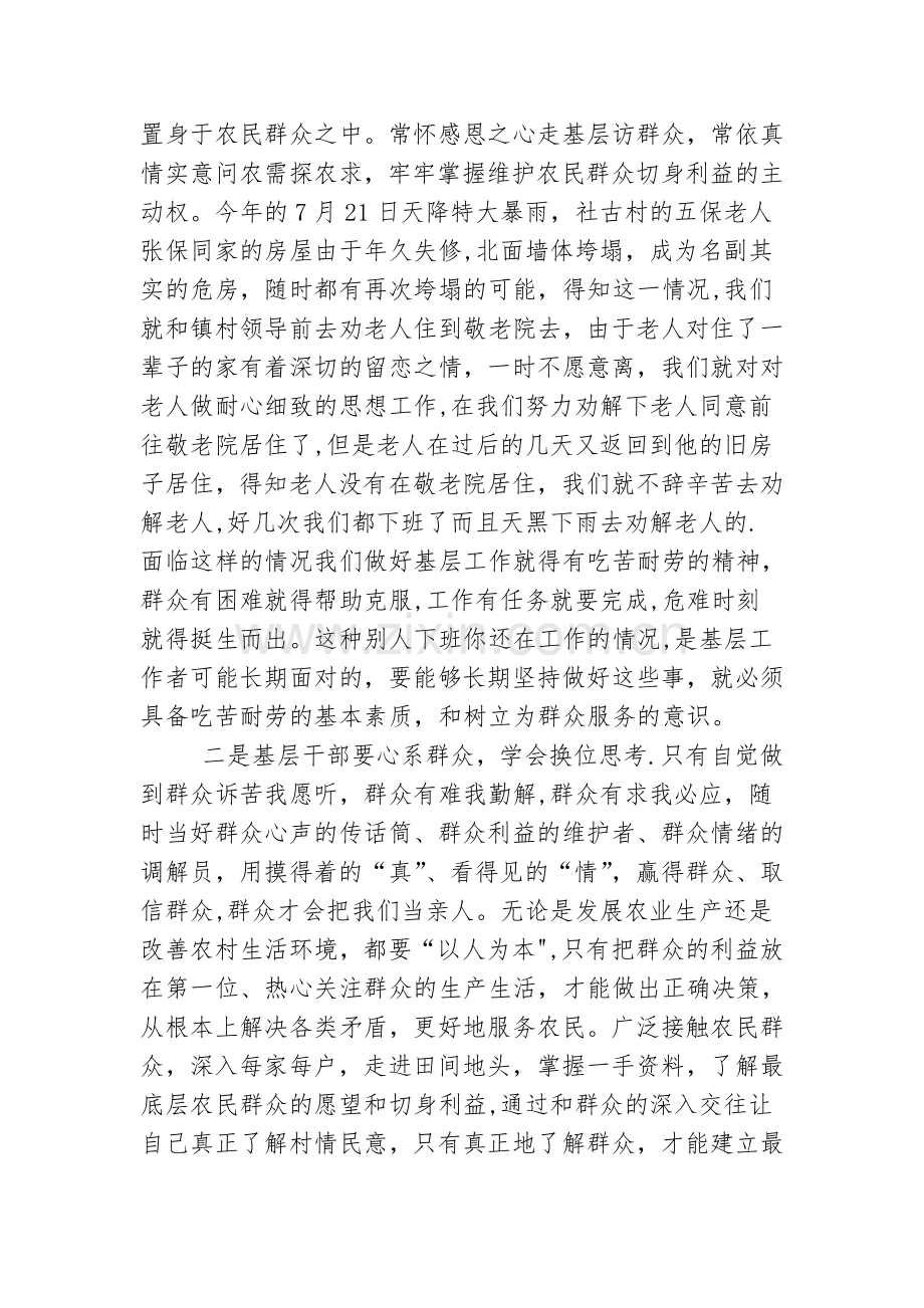 浅谈如何做好基层农村工作的心得体会.doc_第2页