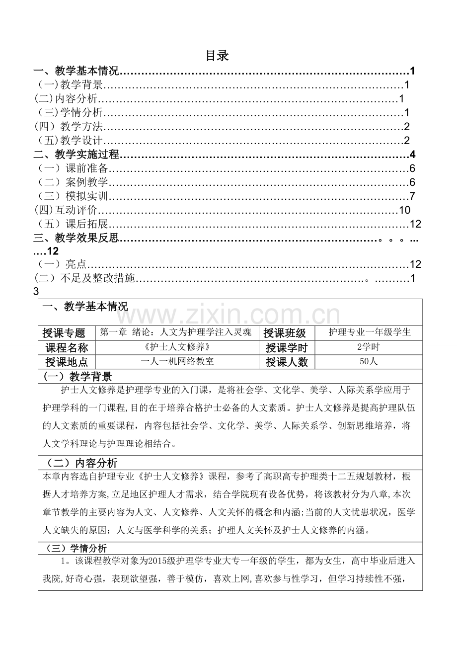 教学设计大赛教案.doc_第1页