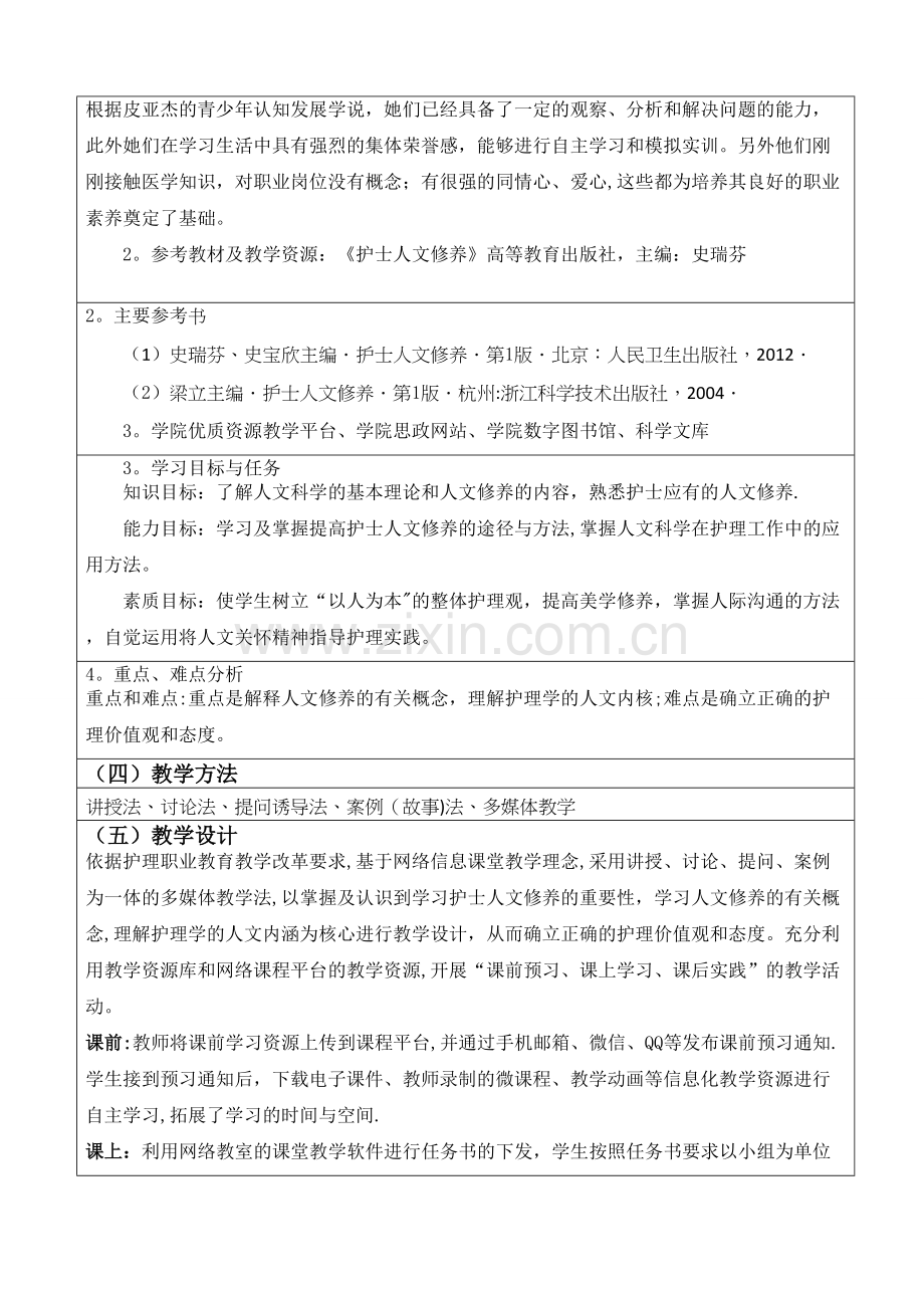 教学设计大赛教案.doc_第2页