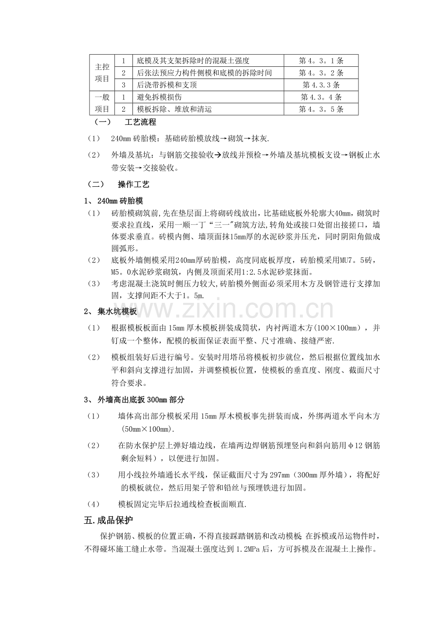 筏板基础施工技术交底(木工).doc_第2页