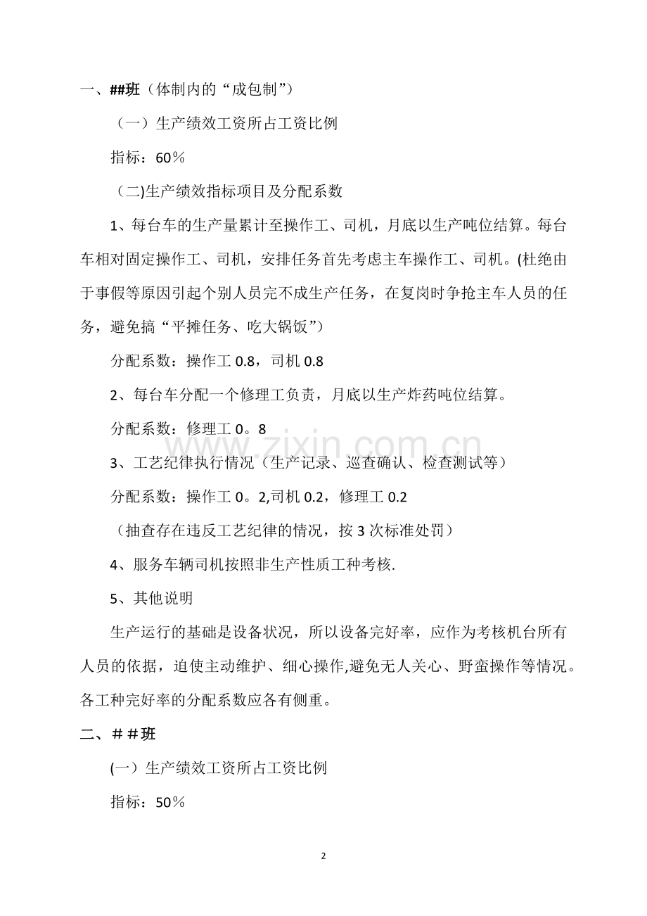 绩效工资分配方案.docx_第2页