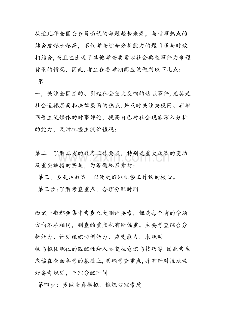 上海公务员面试技巧.doc_第2页