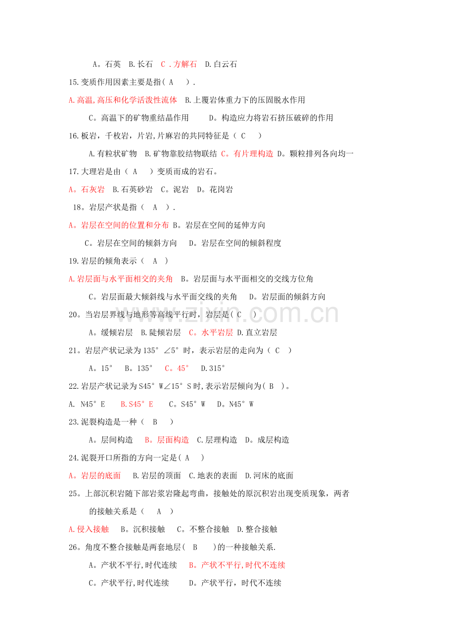 工程地质选择题作业附答案.doc_第2页