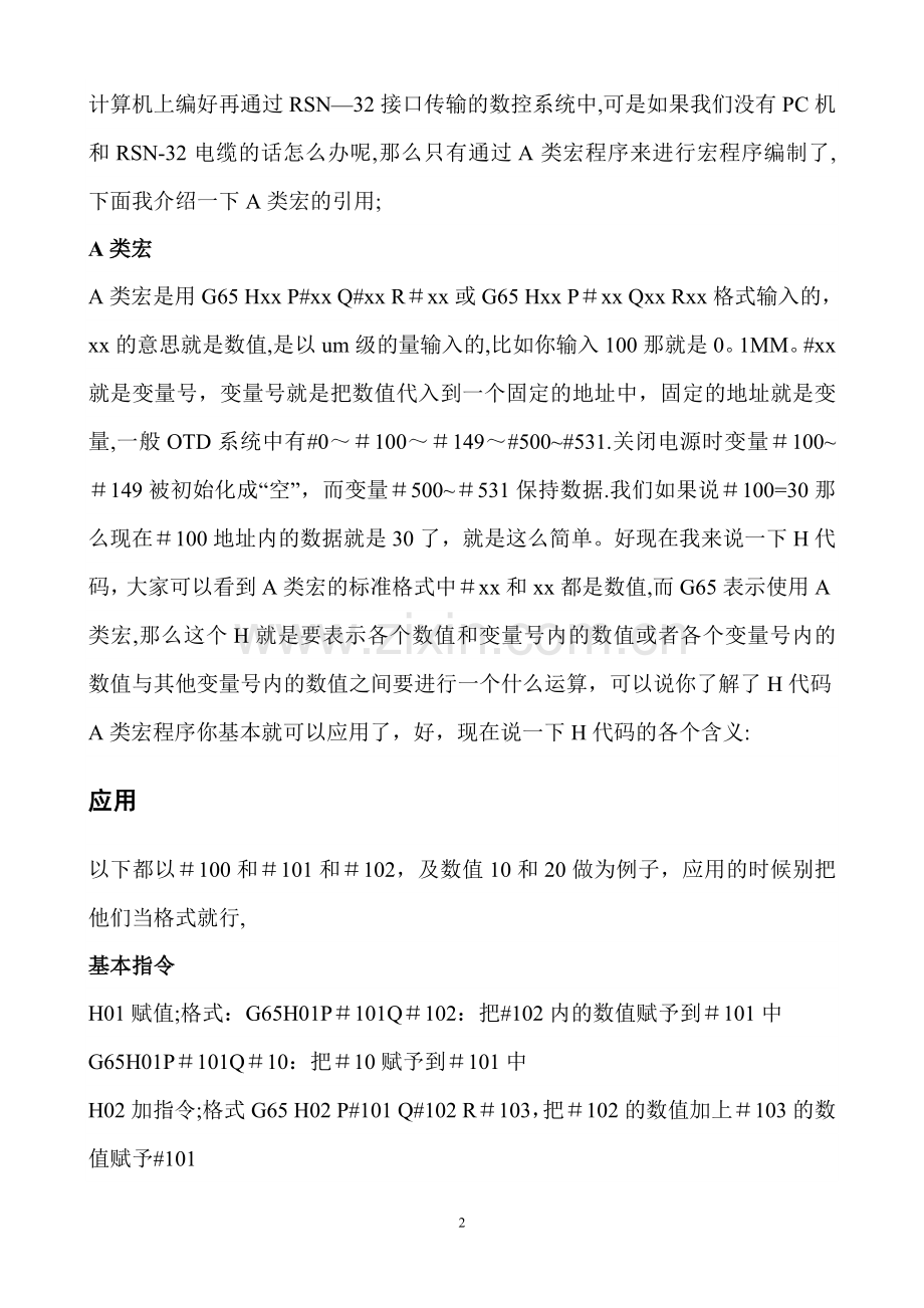 数控车床由浅入深的宏程序实例精讲.doc_第2页