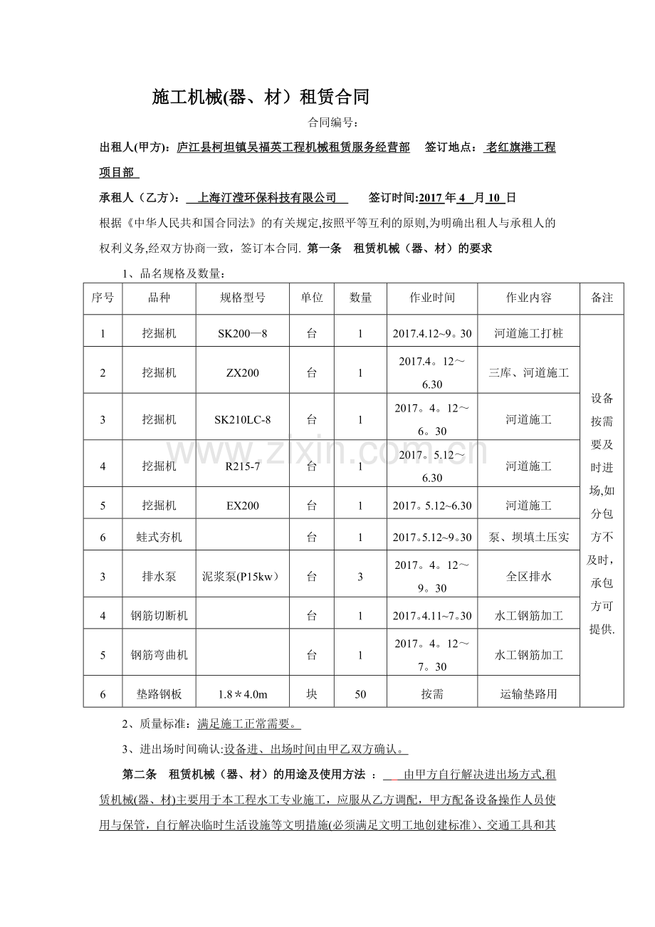 机械租赁合同(范本).doc_第1页