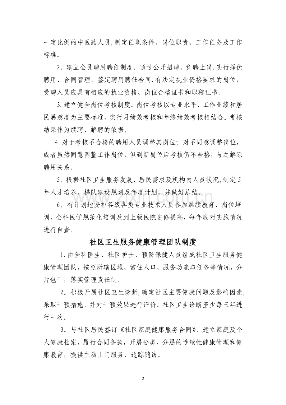 社区卫生服务中心工作制度与人员岗位职责.doc_第2页