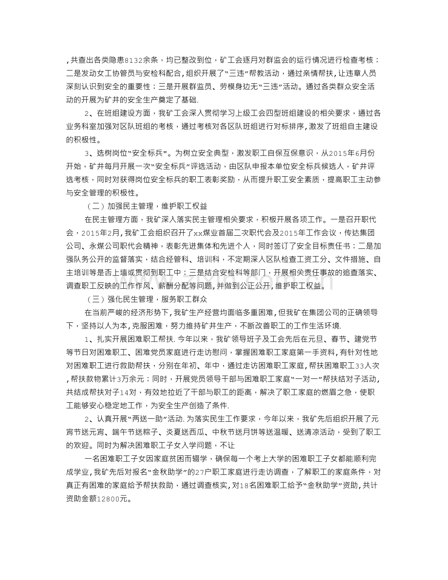 煤矿工会工作计划.doc_第2页