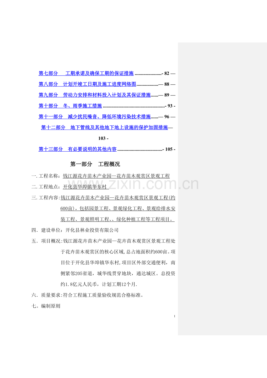 花卉公园施工组织设计.doc_第2页