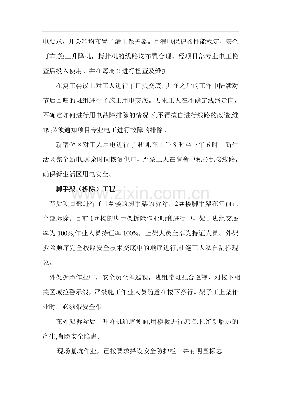 节后复工安全检查报告.doc_第2页