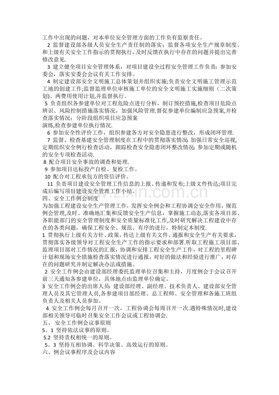 建设单位安全管理职责.doc_第2页