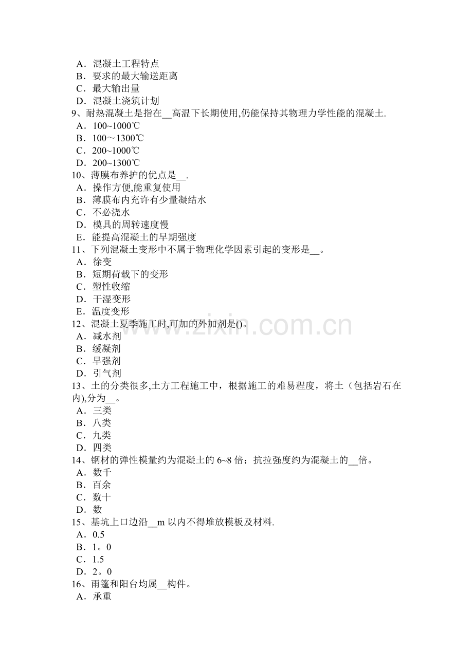 下半年福建省混凝土工施工方案的概念模拟试题.doc_第2页