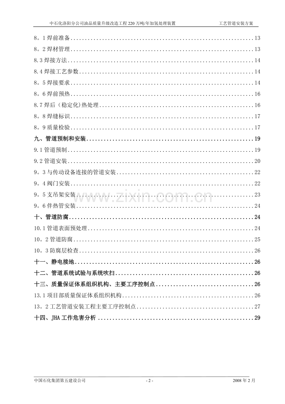 洛阳加氢工艺管道施工方案.doc_第3页