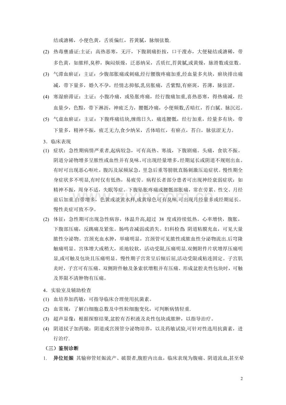 盆腔炎临床路径.doc_第2页