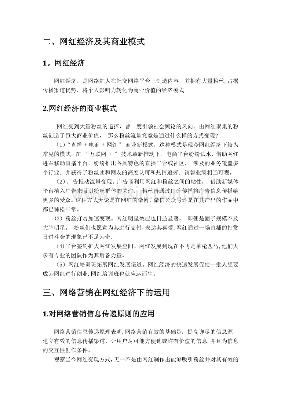 从网红营销浅谈网络营销.docx_第3页