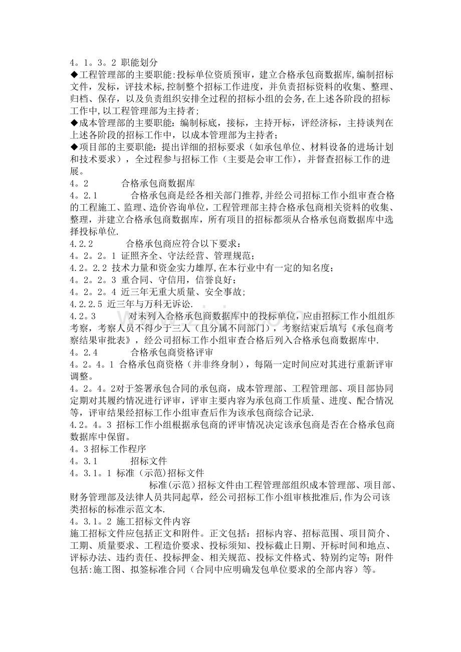 万科集团公司招标管理流程.doc_第2页