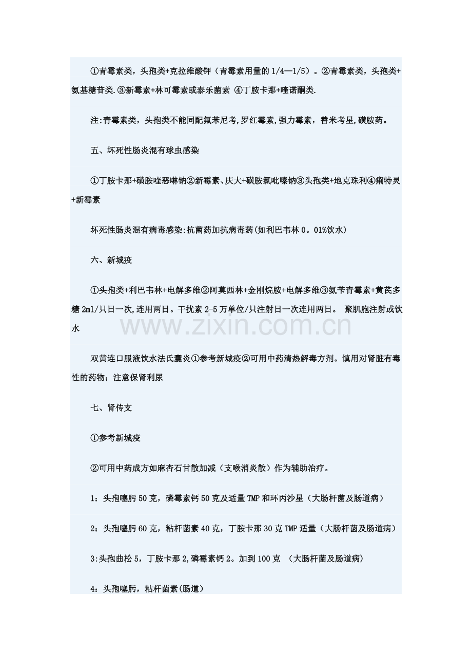 用药配伍方案.doc_第2页