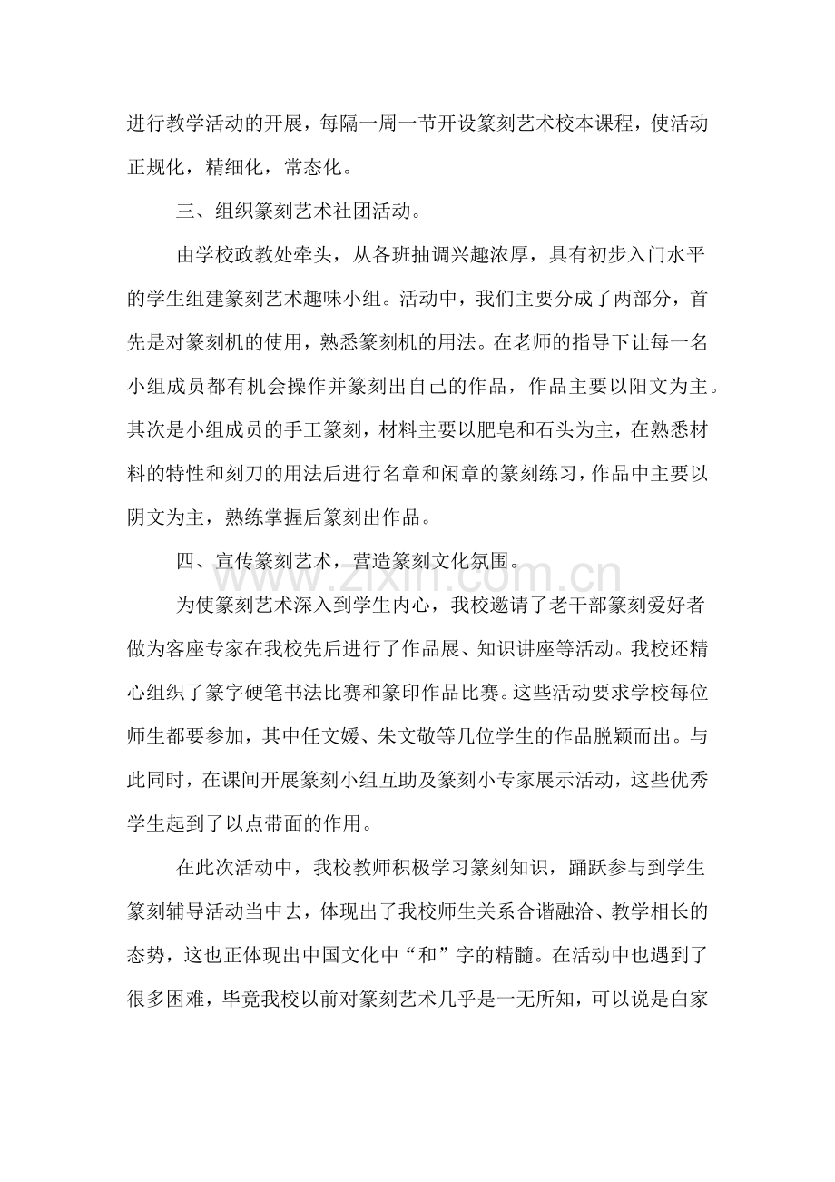 篆刻活动工作总结.doc_第2页